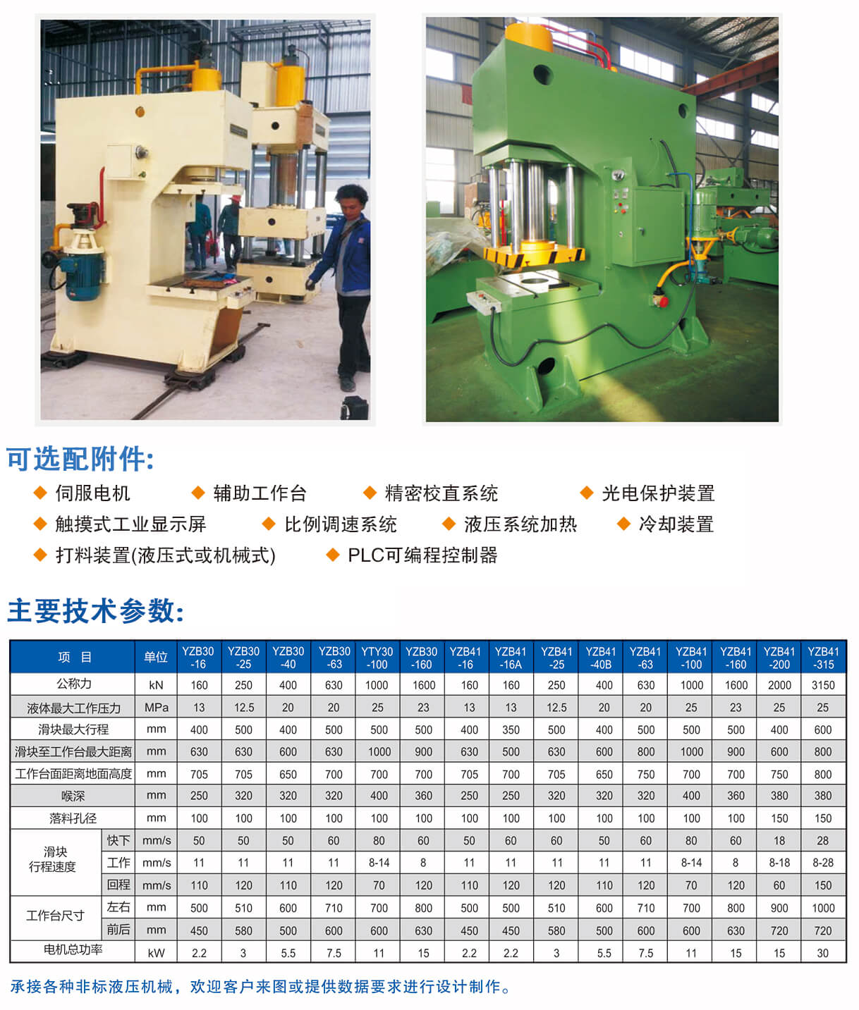 单柱式液压机参数