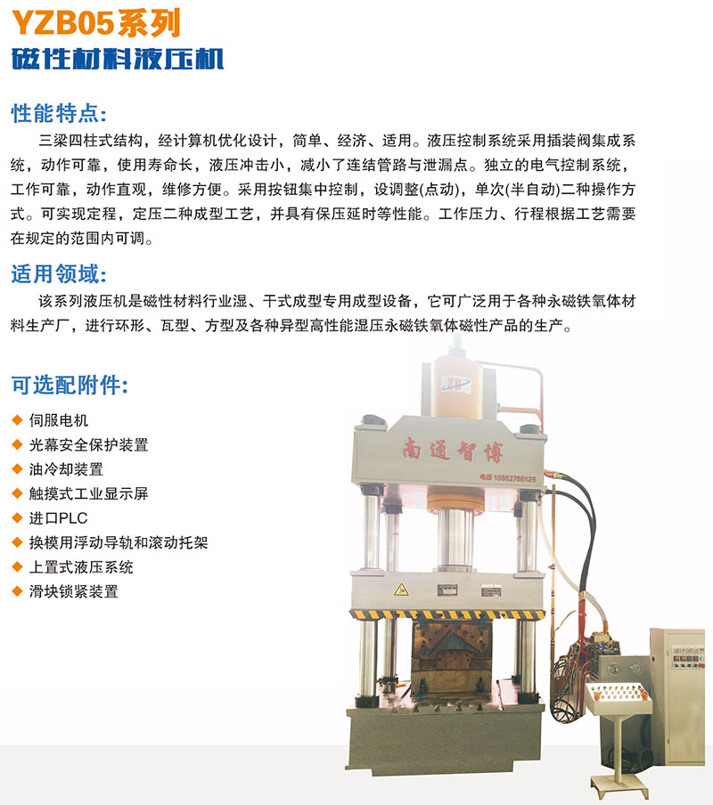 磁性材料液压机应用领域